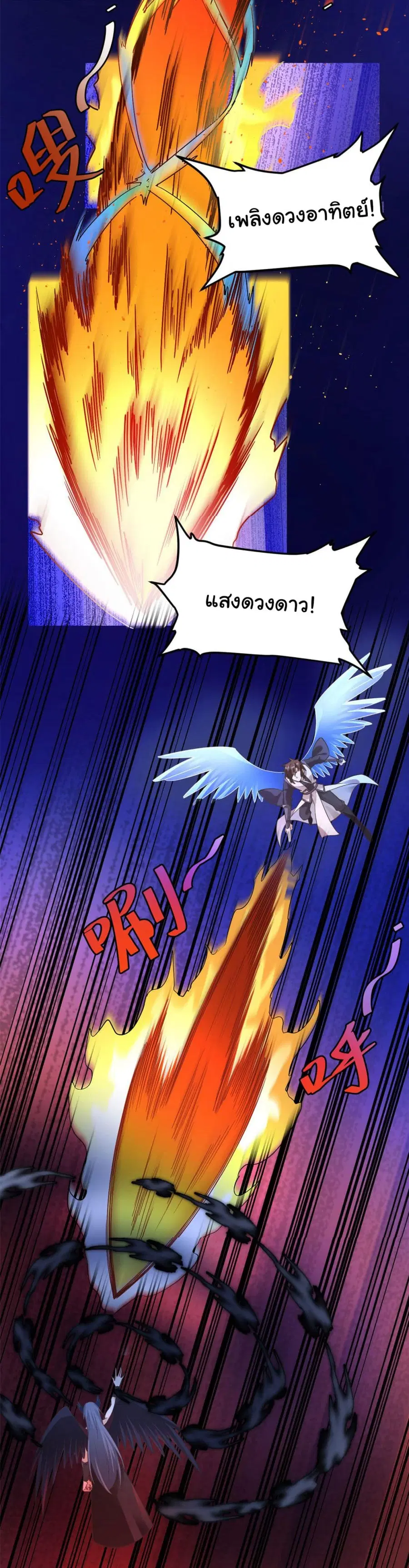 I might be A Fake Fairy ตอนที่ 255 หน้า 12