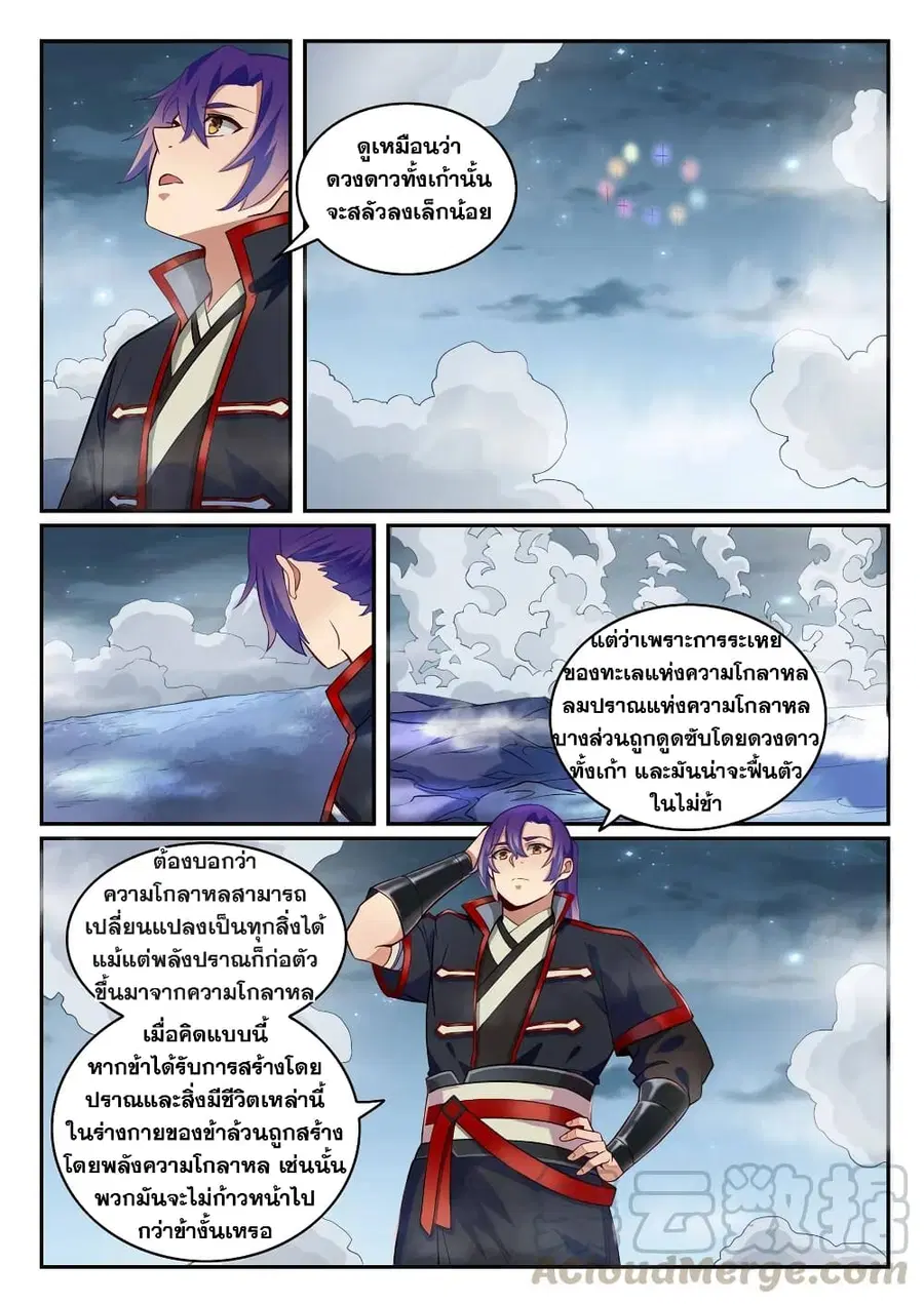 Bailian Chengshen ตอนที่ 740 หน้า 12