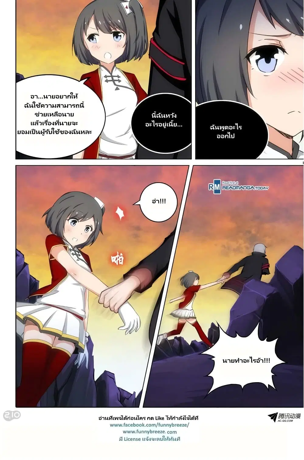 Silver Gravekeeper ตอนที่ 104 หน้า 13