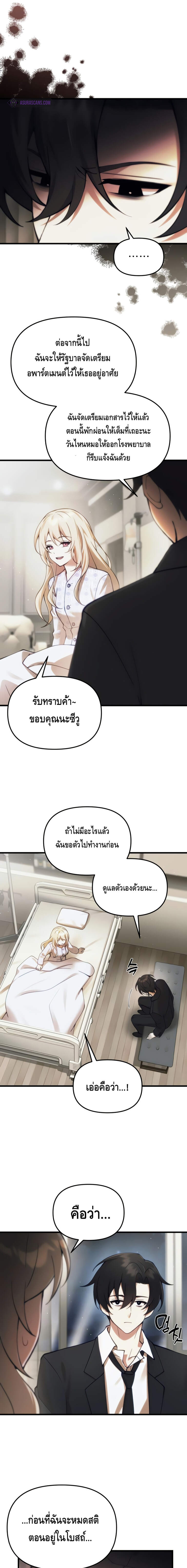 The Heavenly Demon’s Descendant ตอนที่ 20 หน้า 5