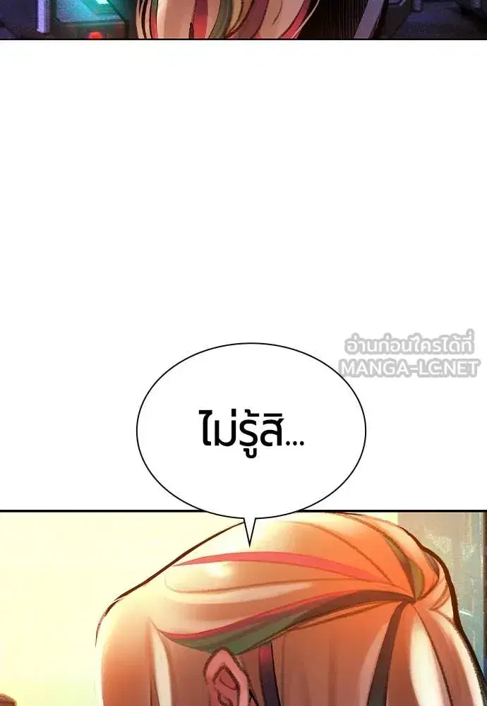 Jungle Juice ตอนที่ 156 หน้า 103