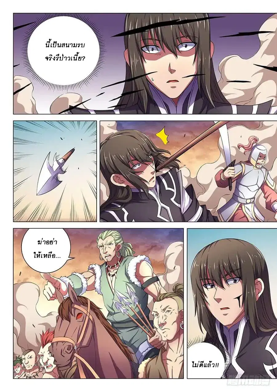 God of Martial Arts ตอนที่ 190 หน้า 5