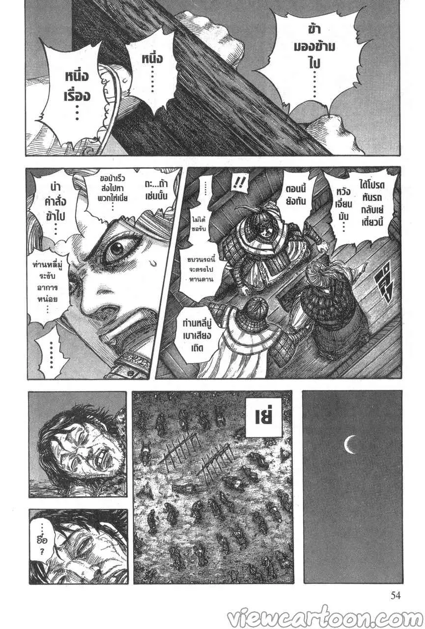 Kingdom ตอนที่ 638 หน้า 10