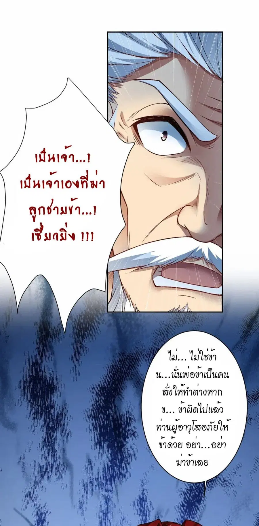 Against the Gods ตอนที่ 544 หน้า 44