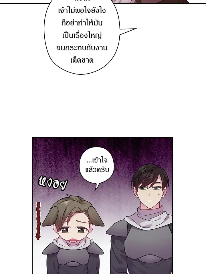 Satan’s Bride ตอนที่ 103 หน้า 54