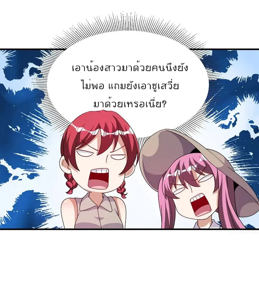 I am The Richest in The World ตอนที่ 250 หน้า 29