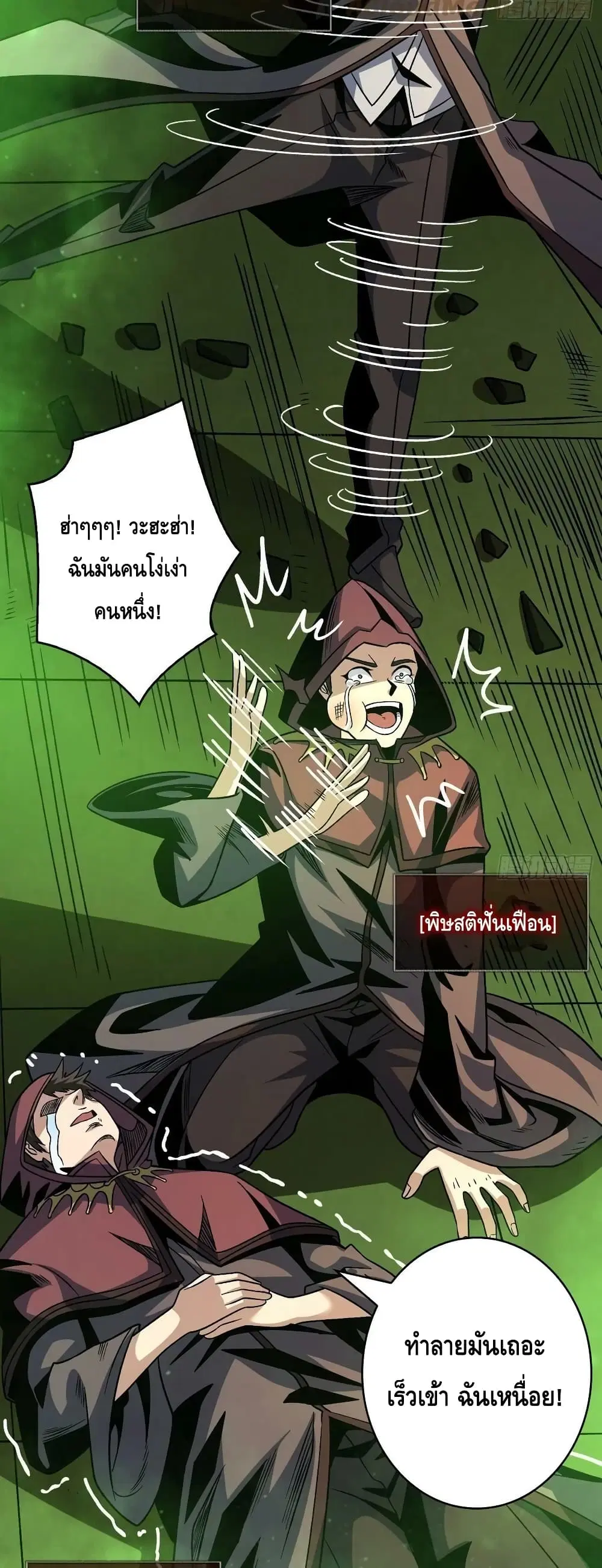 King Account at the Start ตอนที่ 222 หน้า 14