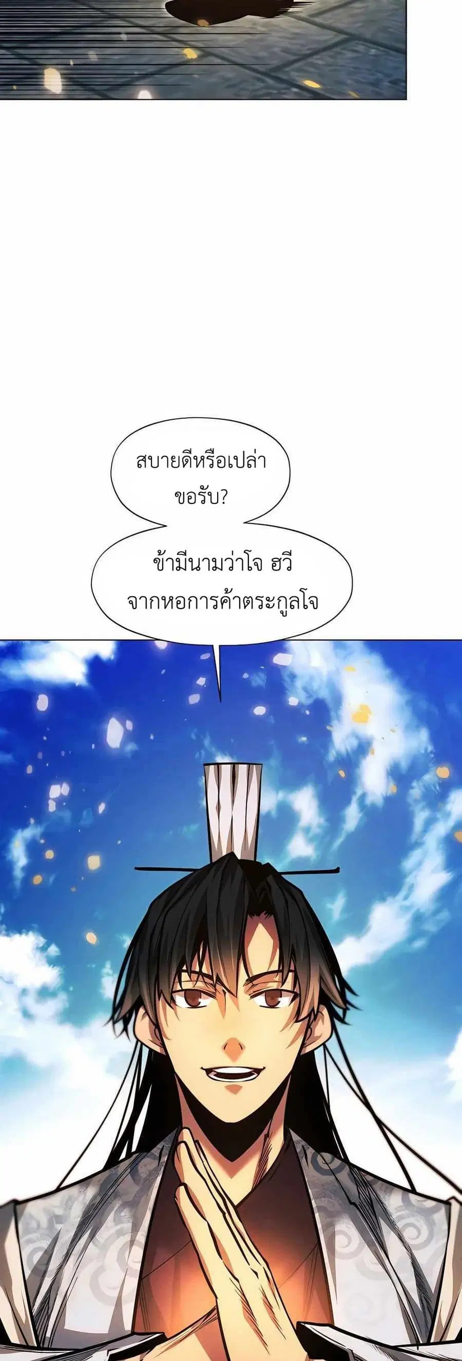 A Modern Man Who Got Transmigrated Into the Murim World ตอนที่ 61 หน้า 77