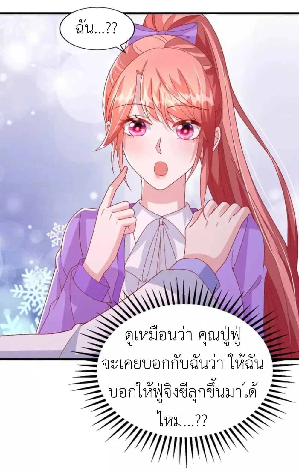 The Big Guy calls me Little Ancestor ตอนที่ 123 หน้า 25