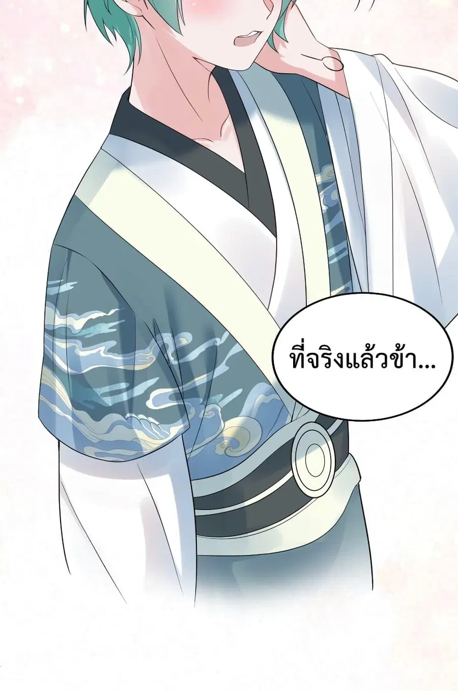 Am I Invincible ตอนที่ 83 หน้า 46