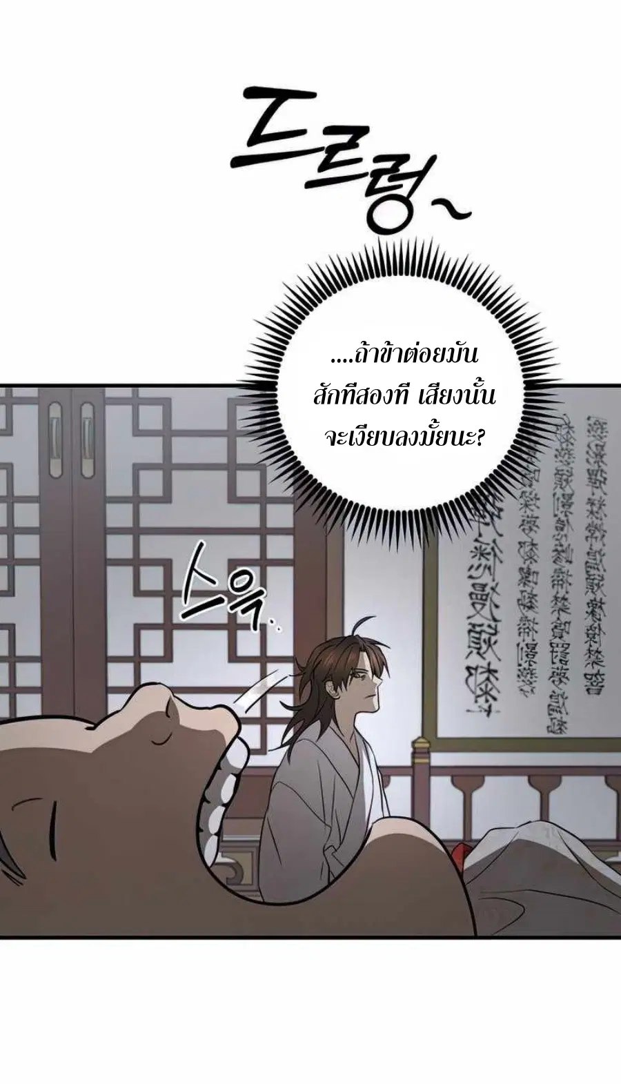 Path of the Shaman ตอนที่ 73 หน้า 32