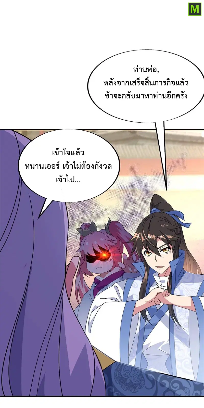 Peerless Battle Spirit ตอนที่ 177 หน้า 22