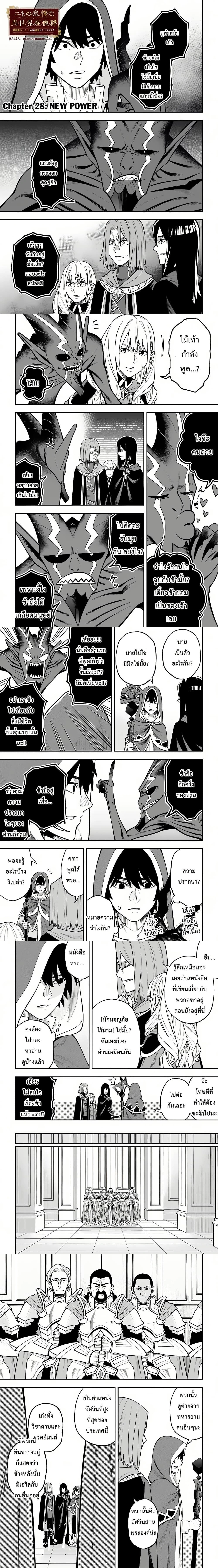 Nito no Taidana Isekai Shoukougun – กลุ่มอาการต่างโลกที่เกียจคร้านของนิโตะ ตอนที่ 28 หน้า 1