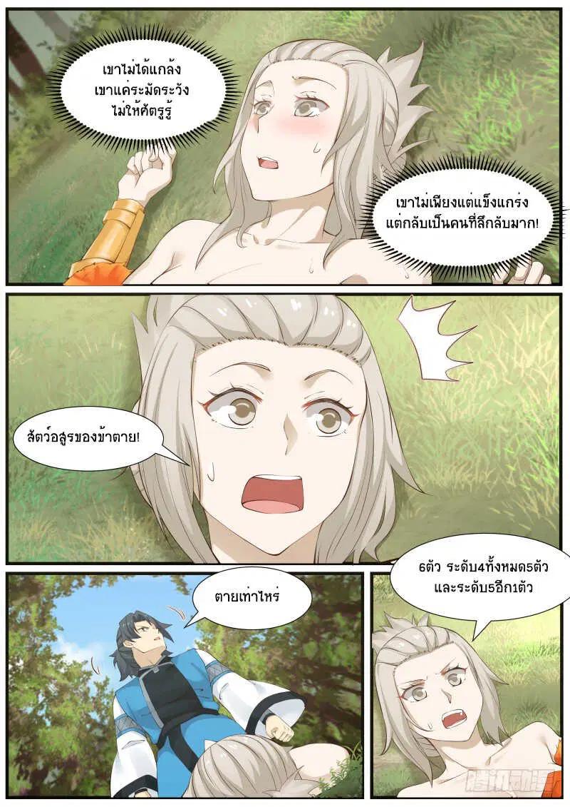 Martial Peak ตอนที่ 175 หน้า 6