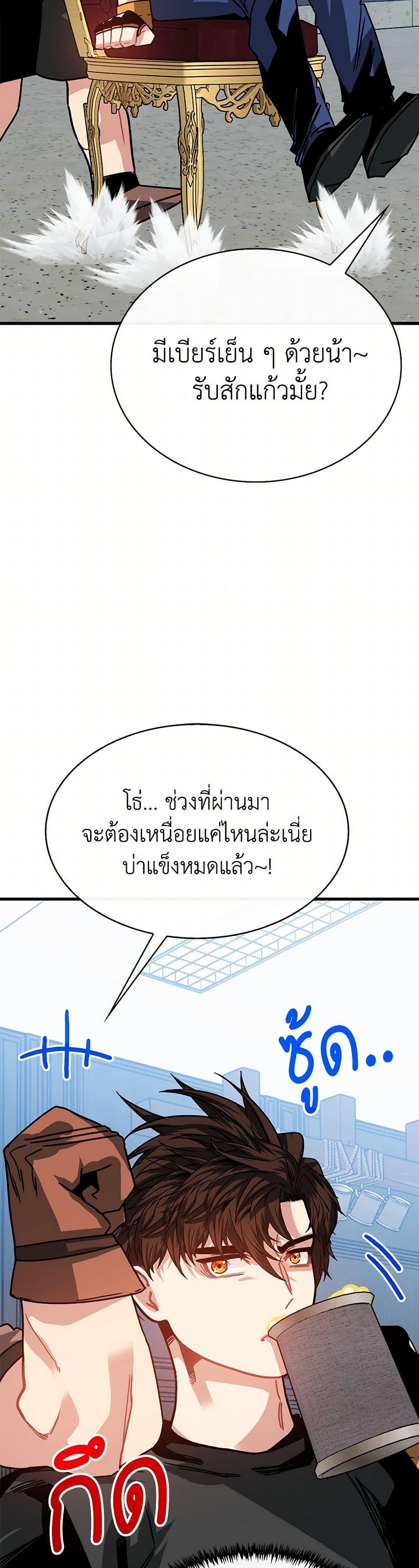 SSS-Class Gacha Hunter ตอนที่ 104 หน้า 24