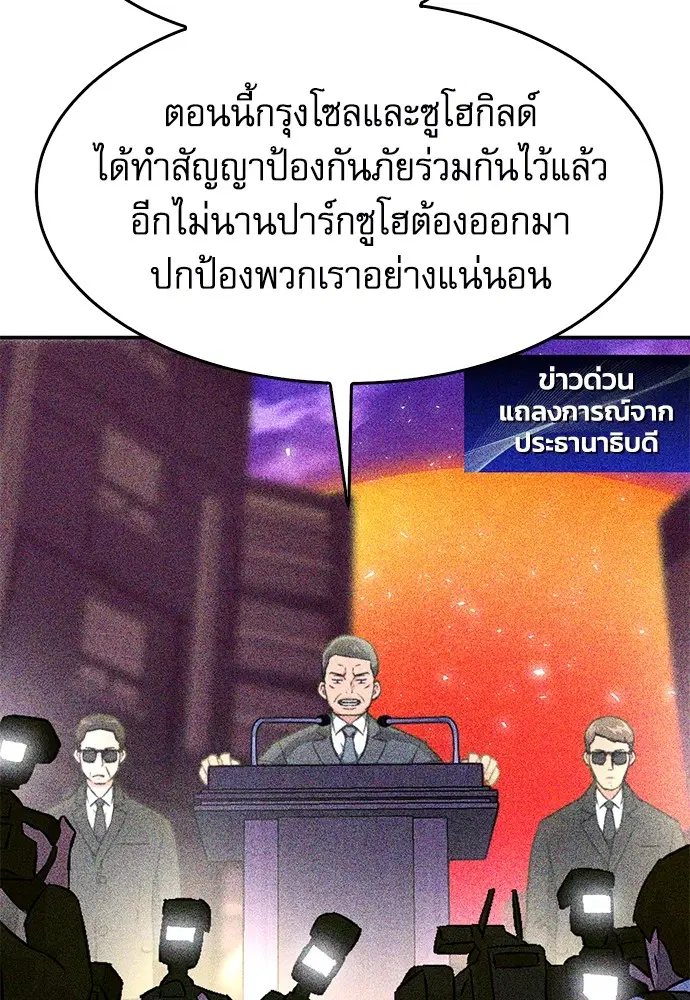 The Druid of Seoul Station ตอนที่ 136 หน้า 77