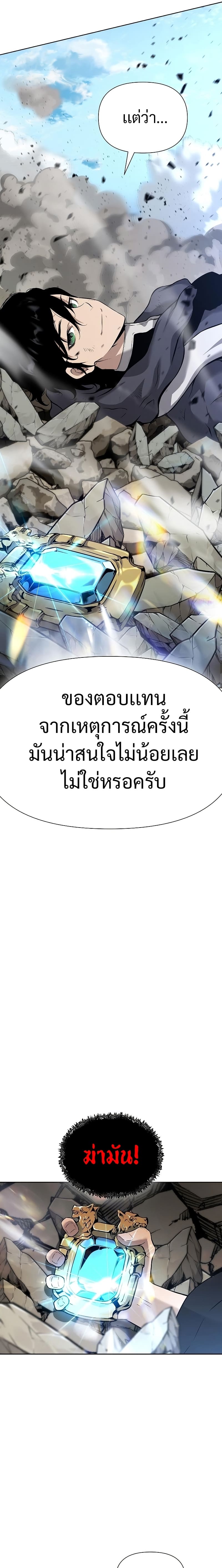 The Priest of Corruption ตอนที่ 4 หน้า 29