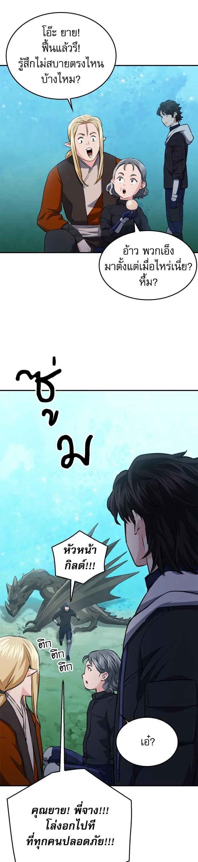 Seoul Station Druid ตอนที่ 148 หน้า 23
