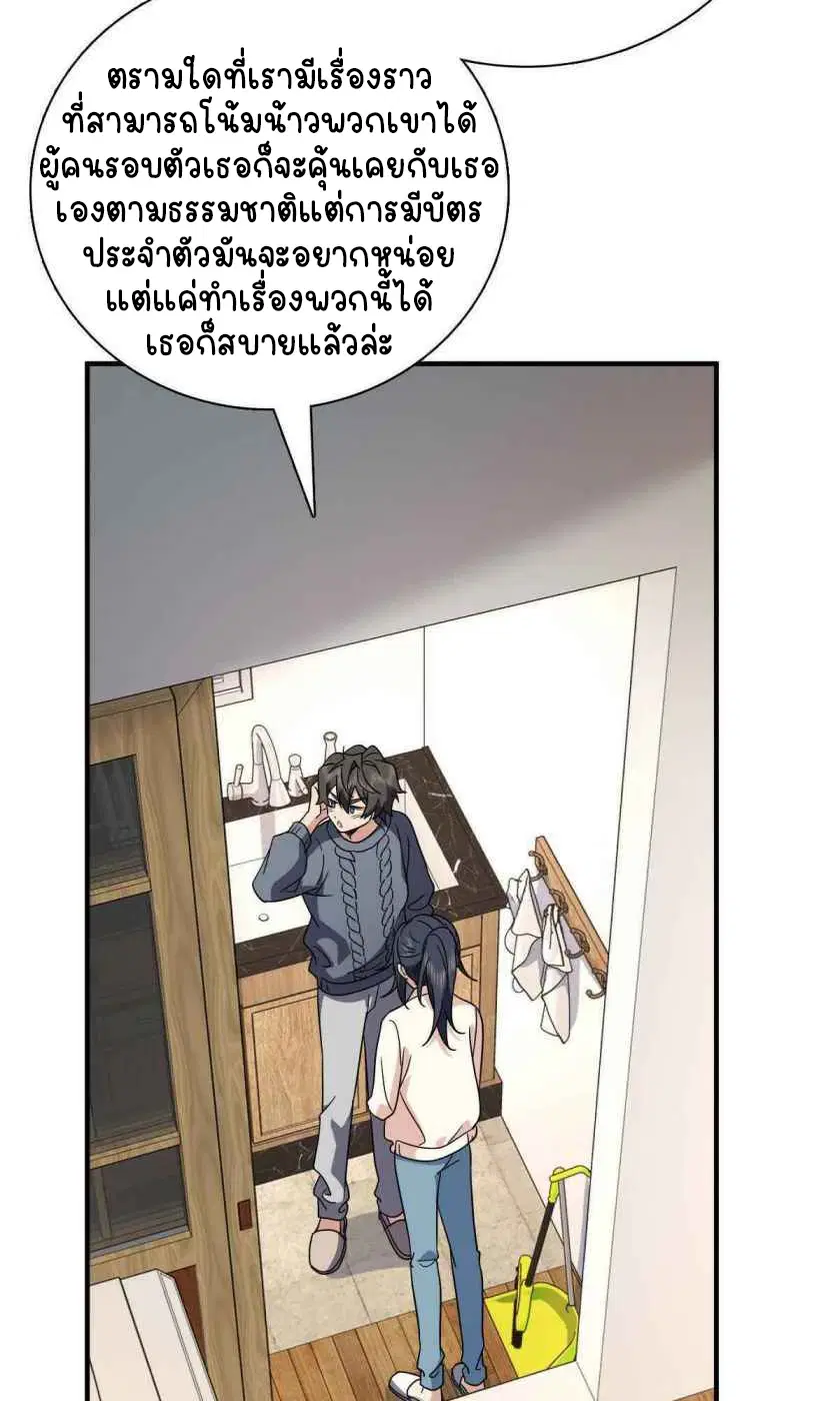 My Wife Is From a Thousand Years Ago ตอนที่ 58 หน้า 29
