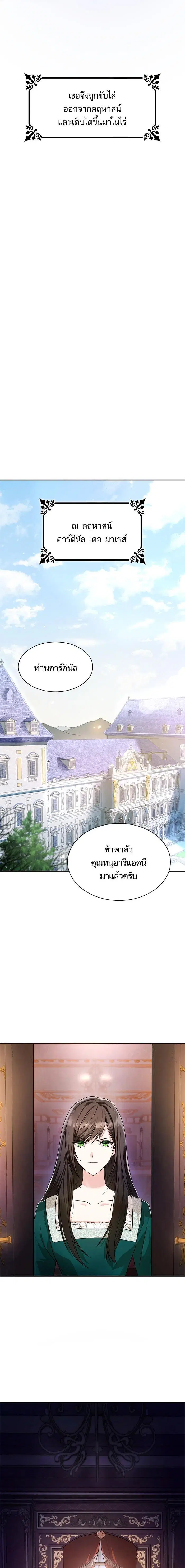 I Am the Queen in This Life ตอนที่ 3 หน้า 6