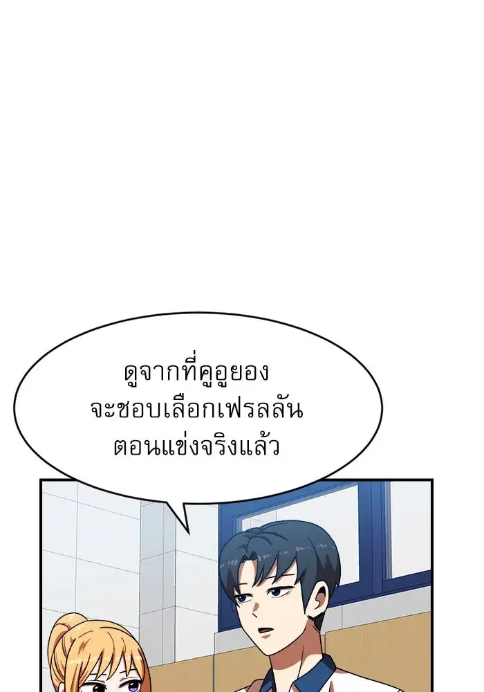 Double Click ตอนที่ 69 หน้า 100