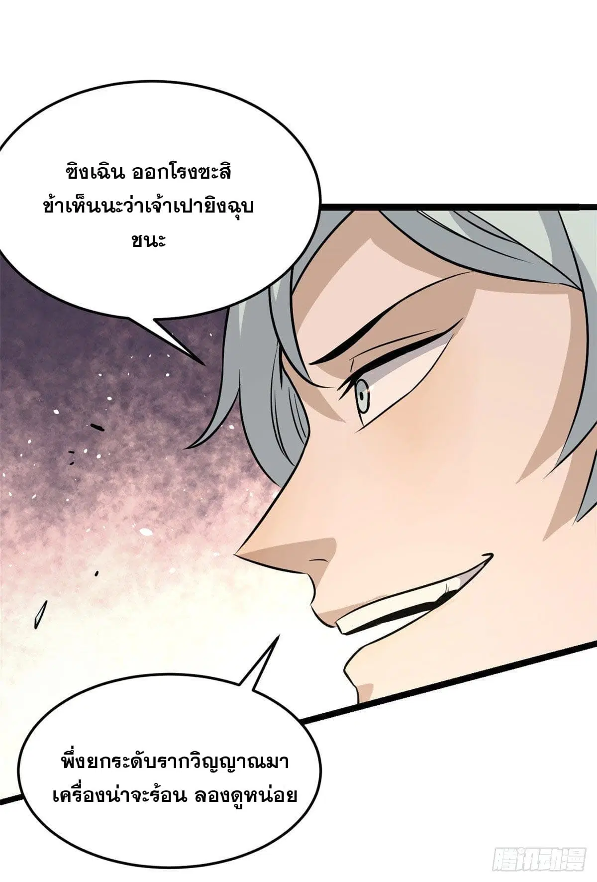 All Hail the Sect Leader ตอนที่ 119 หน้า 55