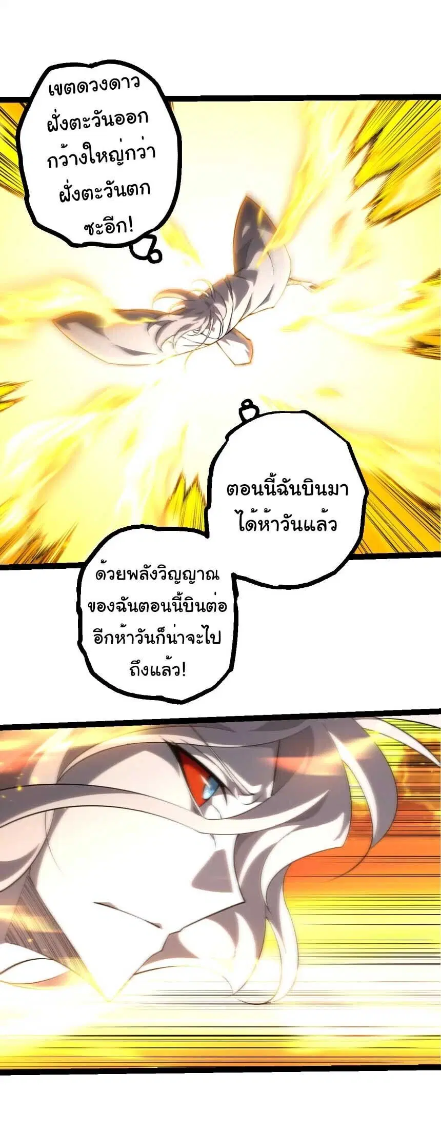 Evolution from the Big Tree ตอนที่ 515 หน้า 4