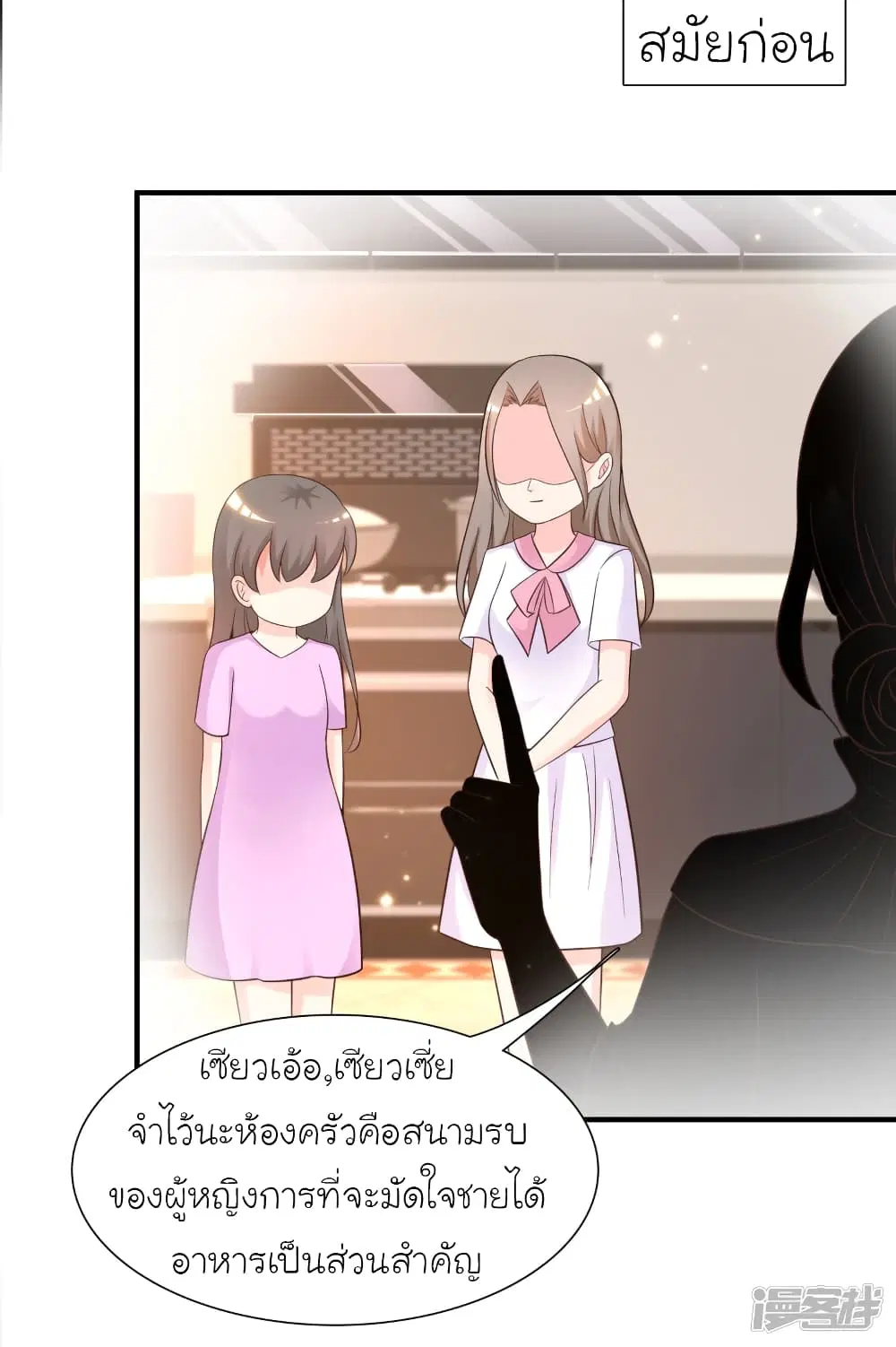 The Strongest Peach Blossom ตอนที่ 74 หน้า 16