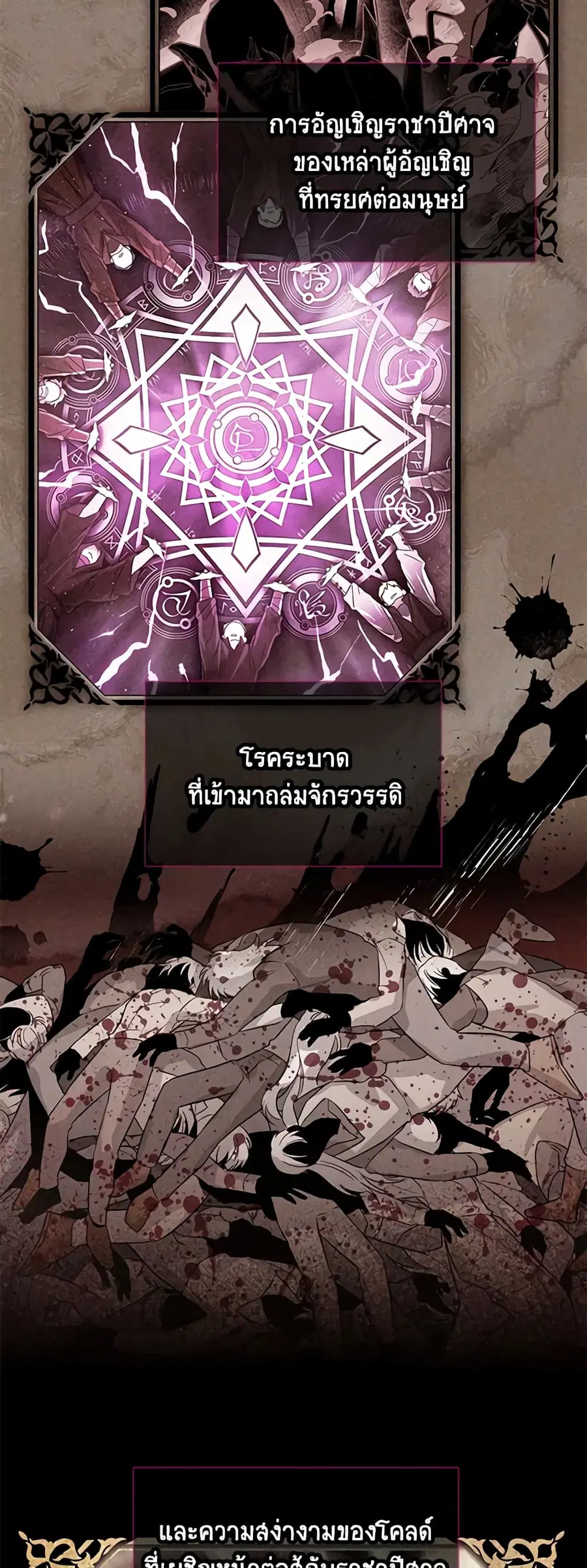 The Soulless Duchess ตอนที่ 130 หน้า 13