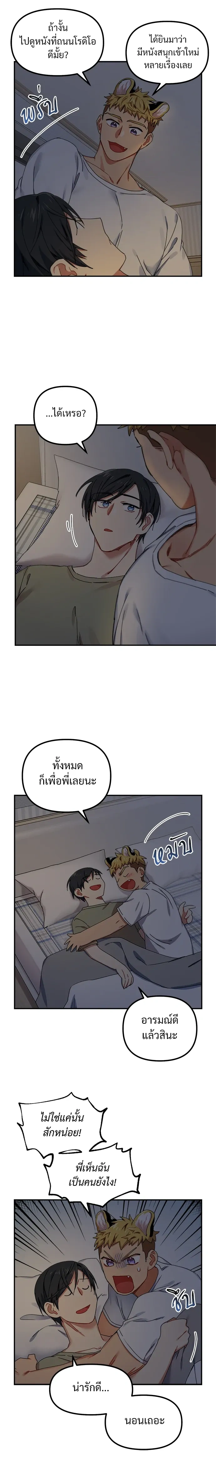 My Sassy Tiger Boyfriend – แฟนผมเป็นเสือสุดแซ่บ ตอนที่ 3 หน้า 15