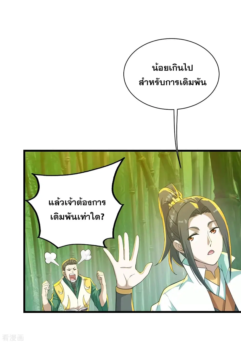 Matchless Emperor ตอนที่ 144 หน้า 21
