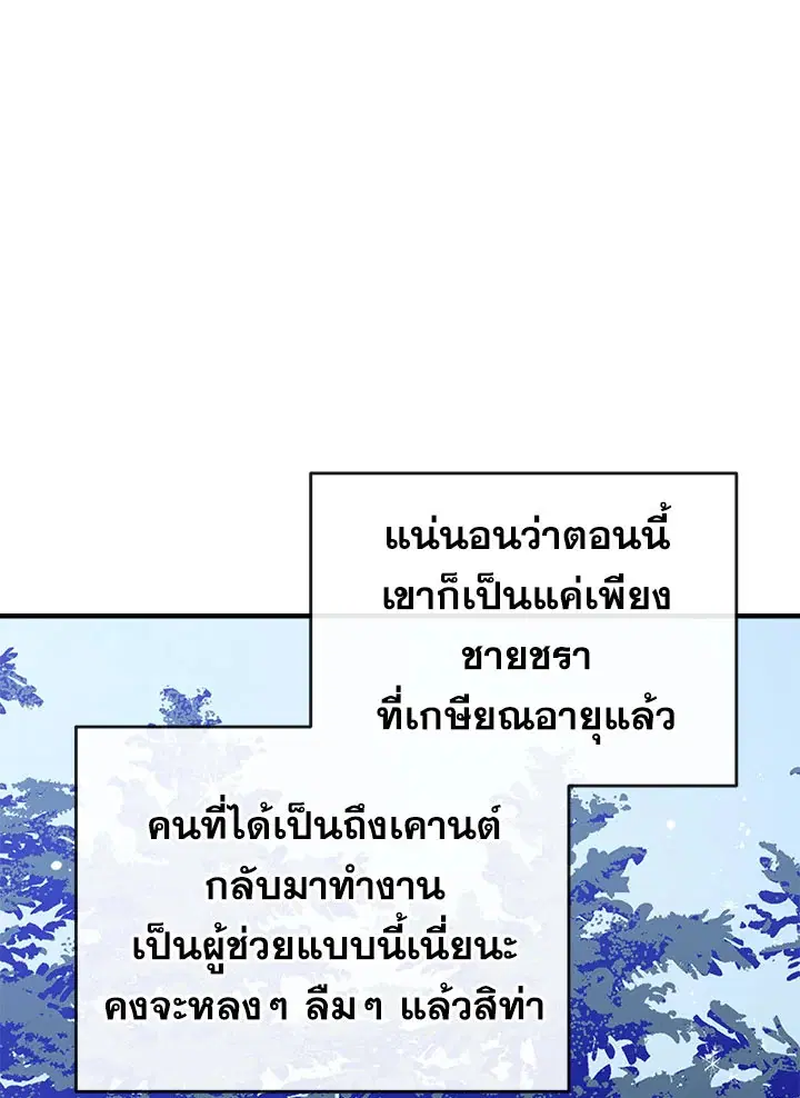Can We Become a Family? ตอนที่ 33 หน้า 81