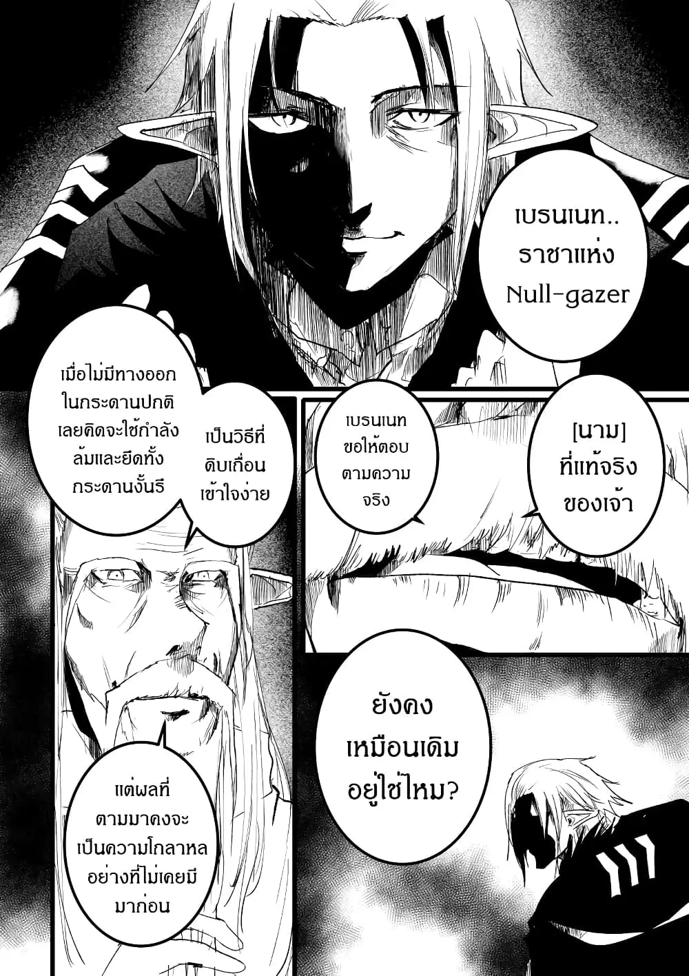 Path A waY ตอนที่ 190 หน้า 17