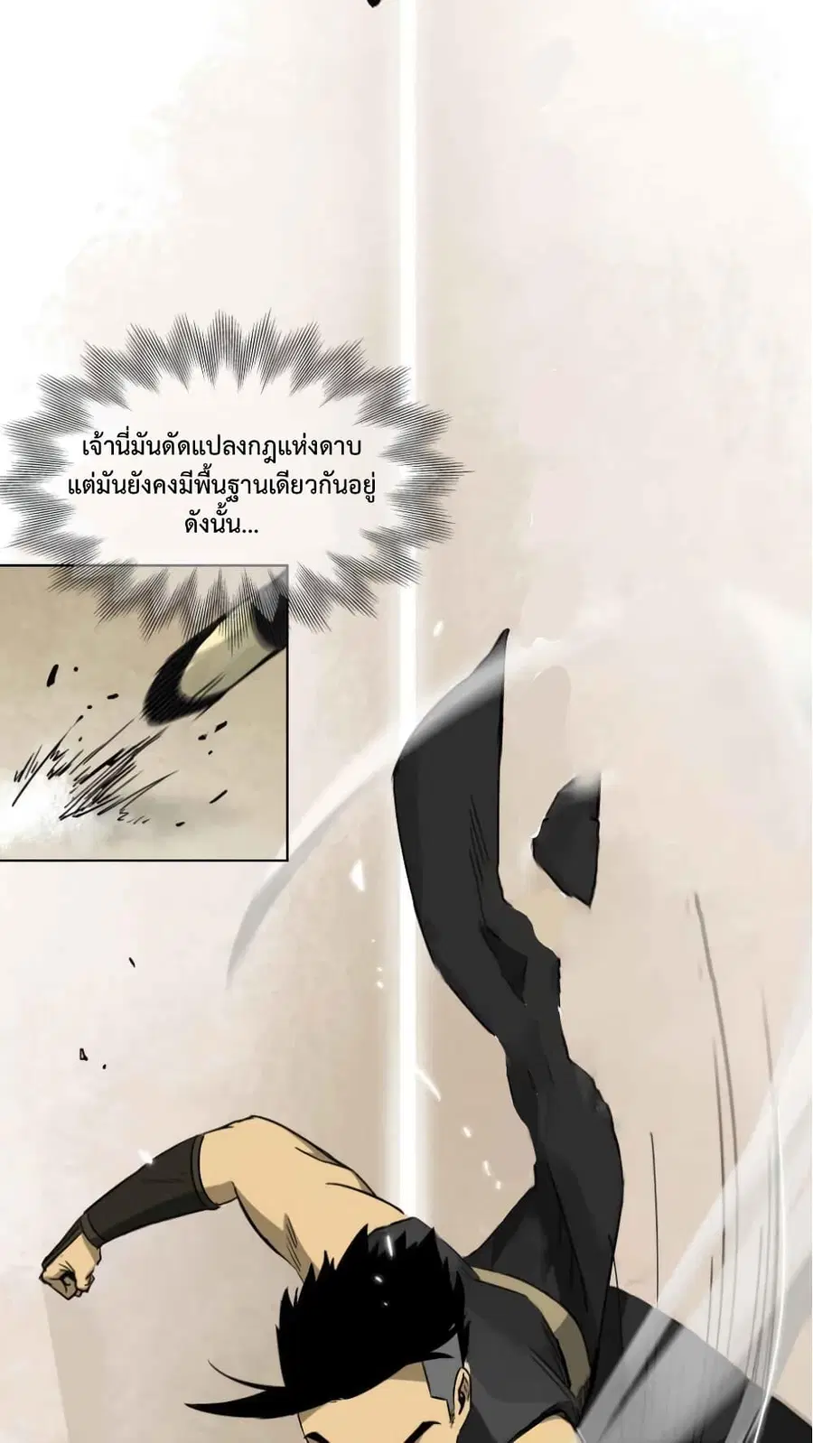 Infinite Level Up In Murim ตอนที่ 5 หน้า 38