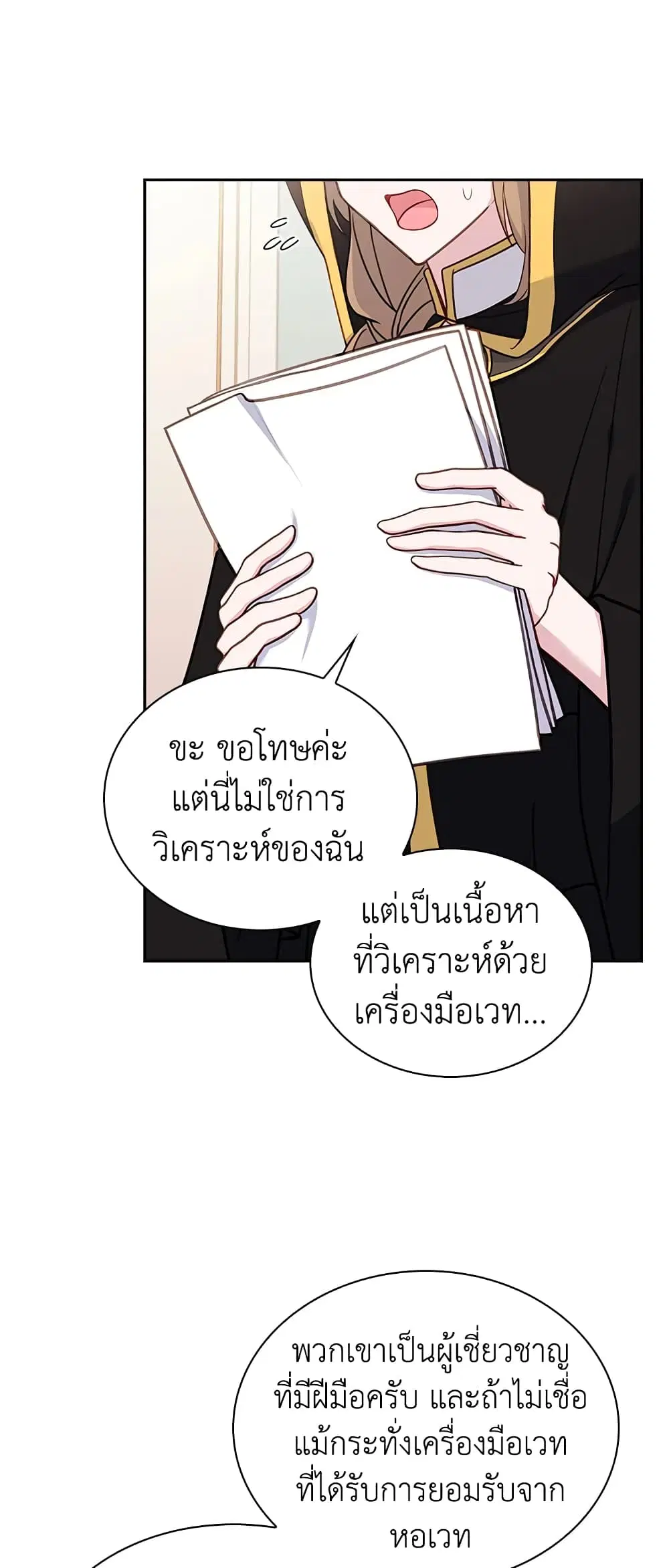 The Lady Needs a Break ตอนที่ 54 หน้า 39