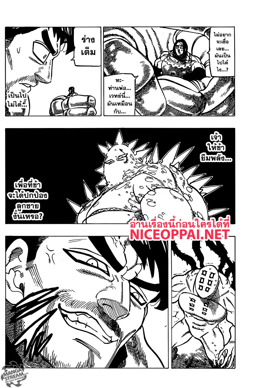 Nanatsu no Taizai ตอนที่ 266 หน้า 7