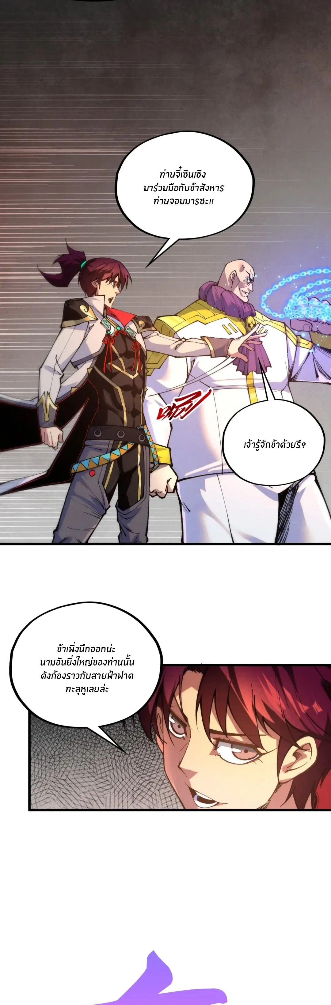 The Eternal Supreme ตอนที่ 511 หน้า 21