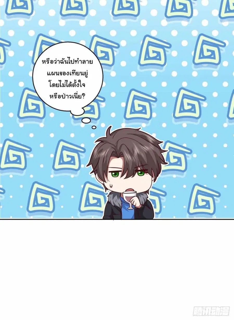 I Really Don’t Want to be Reborn ตอนที่ 214 หน้า 24