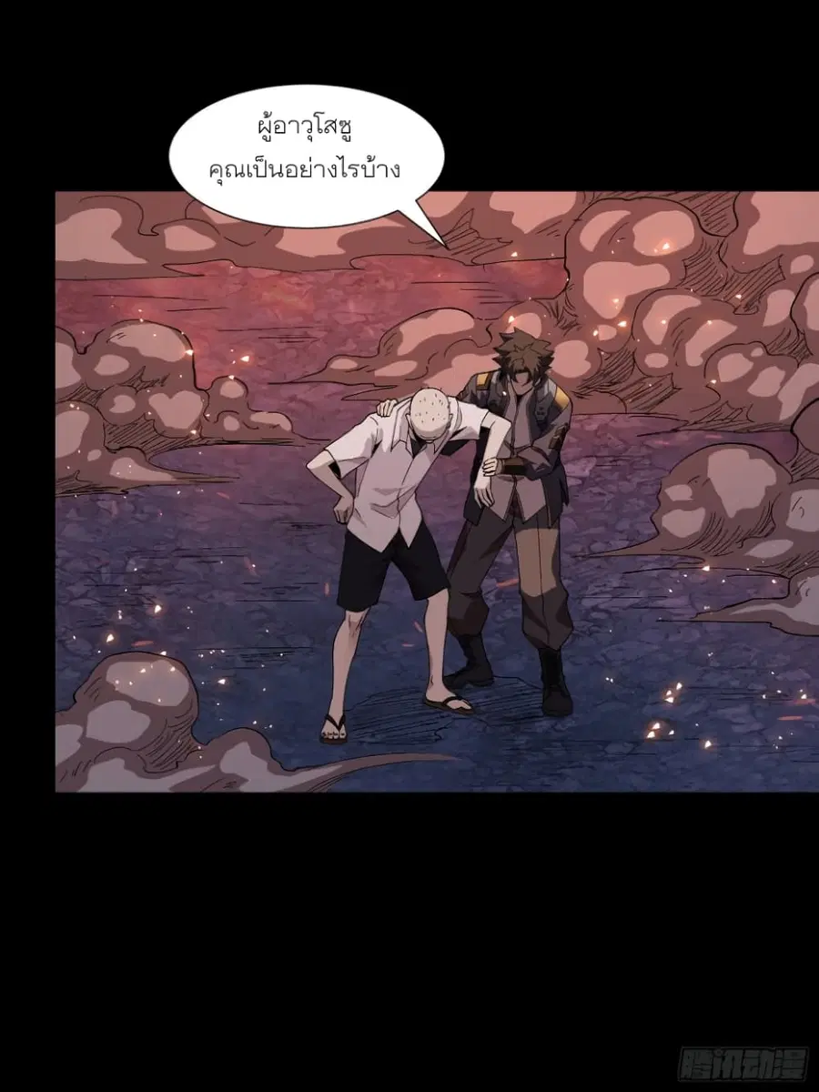 Legend of Star General ตอนที่ 58 หน้า 17