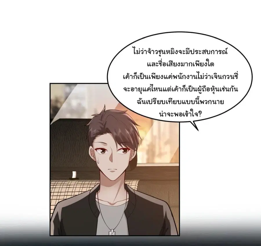 I Really Don’t Want to be Reborn ตอนที่ 52 หน้า 26