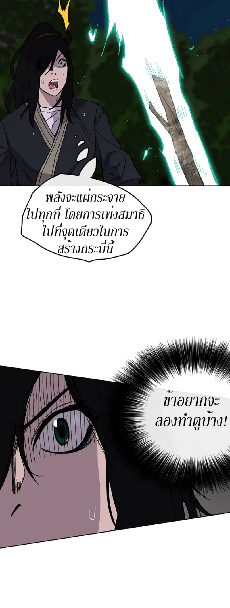 The Undefeatable Swordsman ตอนที่ 17 หน้า 29