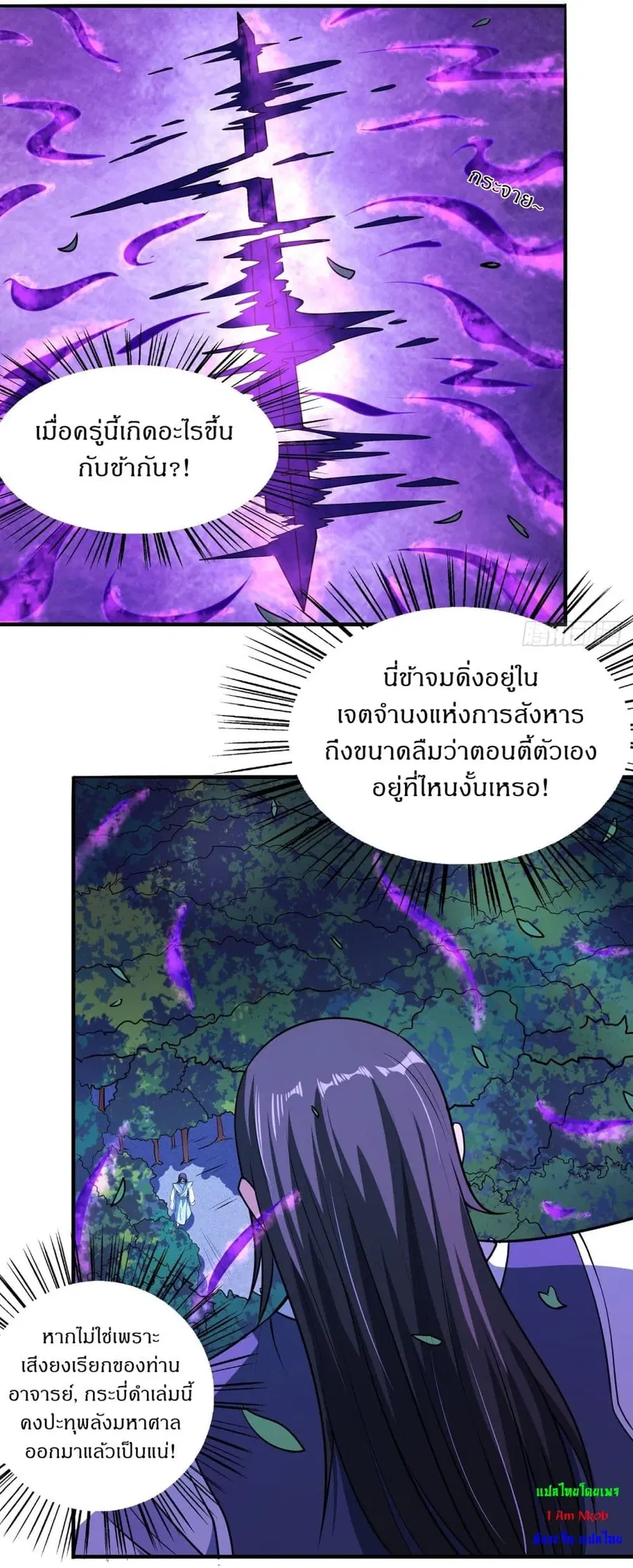 God of Martial Arts ตอนที่ 525 หน้า 19
