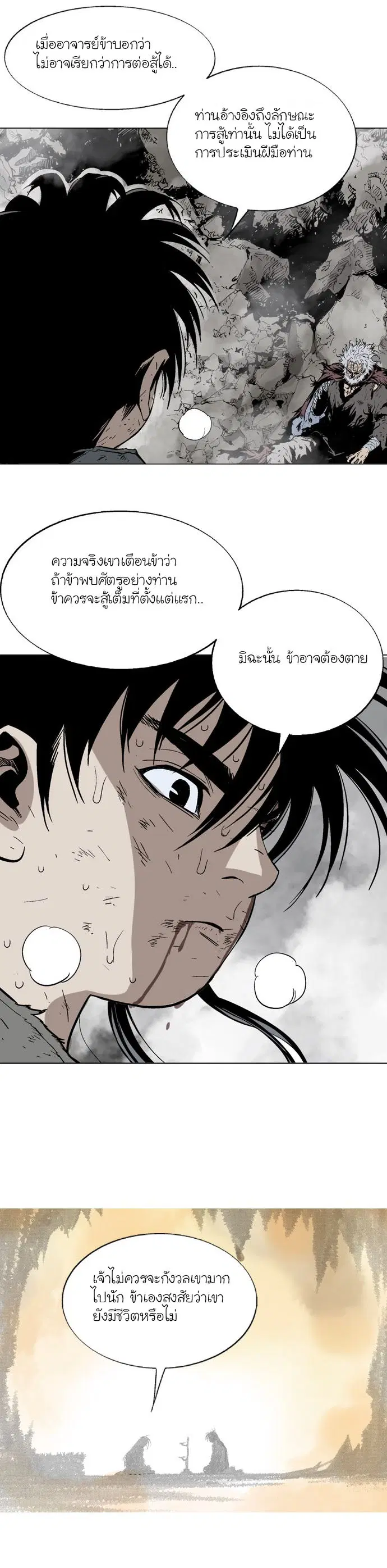 Gosu ตอนที่ 78 หน้า 21