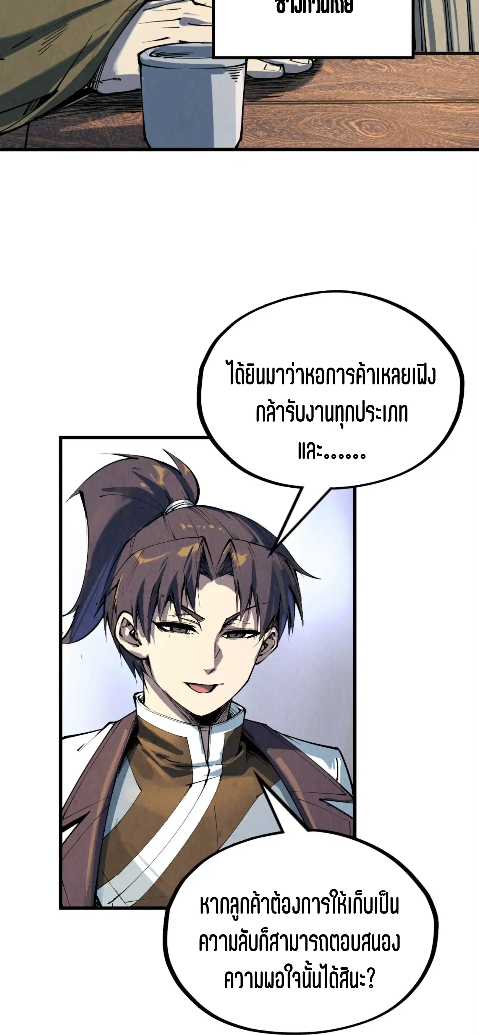 The Eternal Supreme ตอนที่ 210 หน้า 42