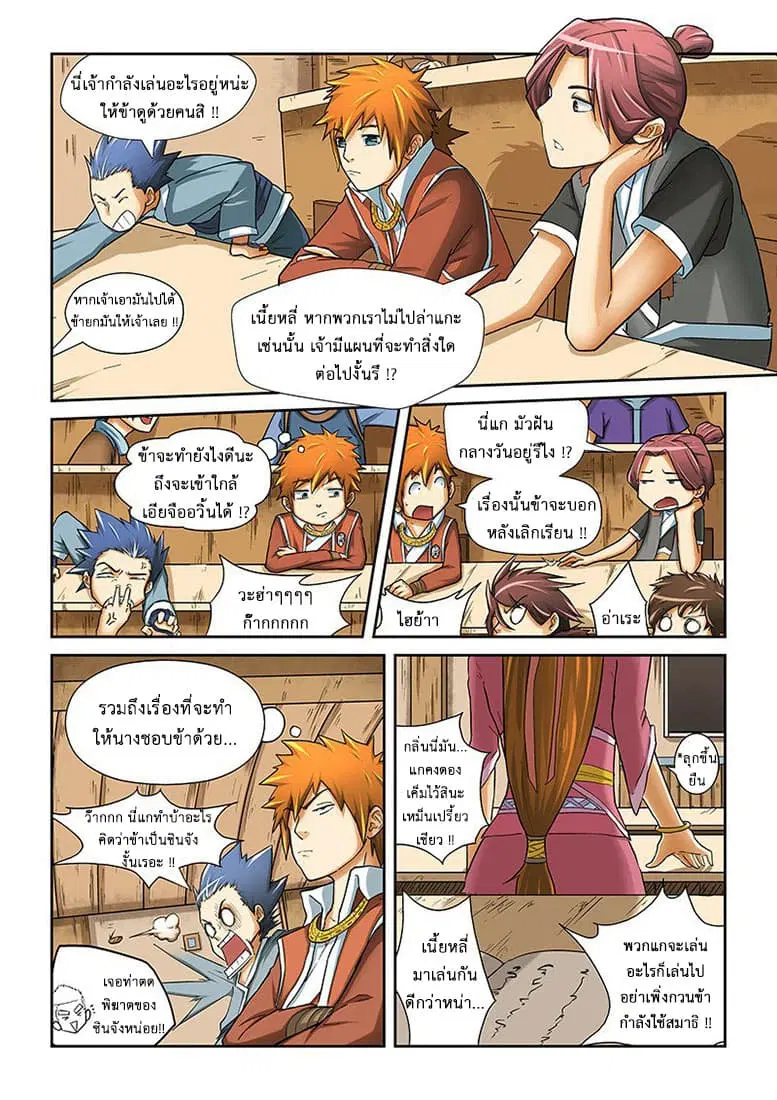 Tales of Demons and Gods ตอนที่ 10 หน้า 4