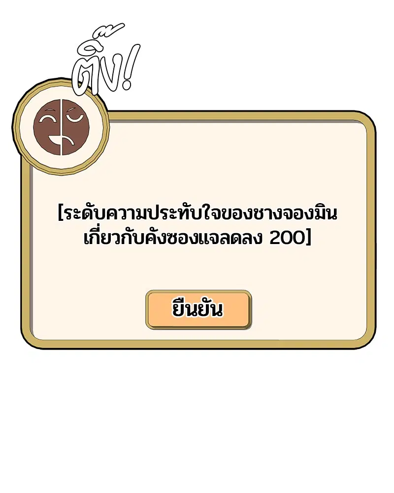 Kitchen Soldier ตอนที่ 113 หน้า 8
