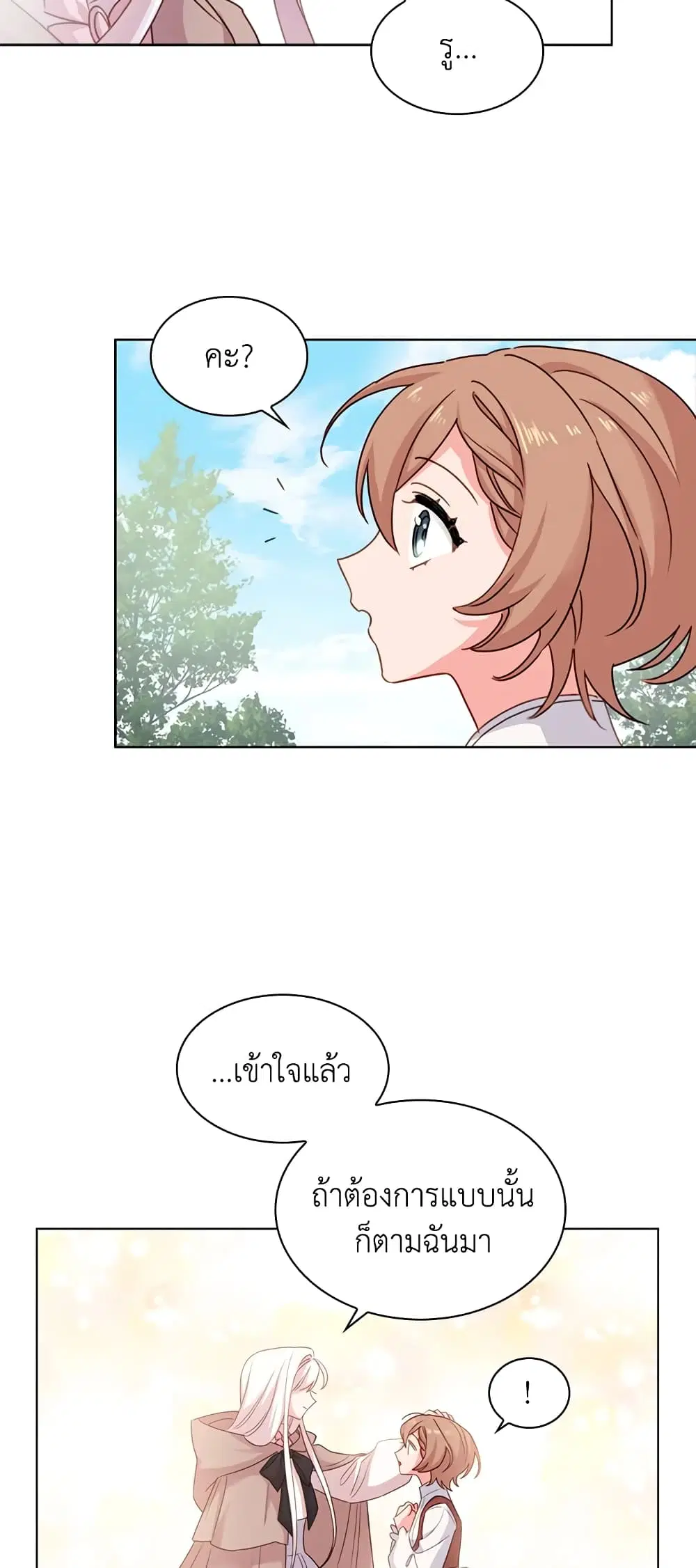 The Lady Needs a Break ตอนที่ 4 หน้า 34