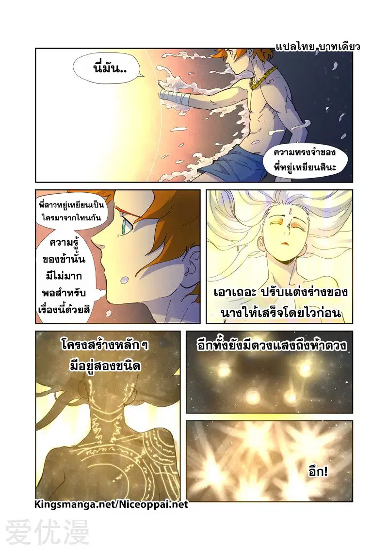 Tales of Demons and Gods ตอนที่ 227 หน้า 11