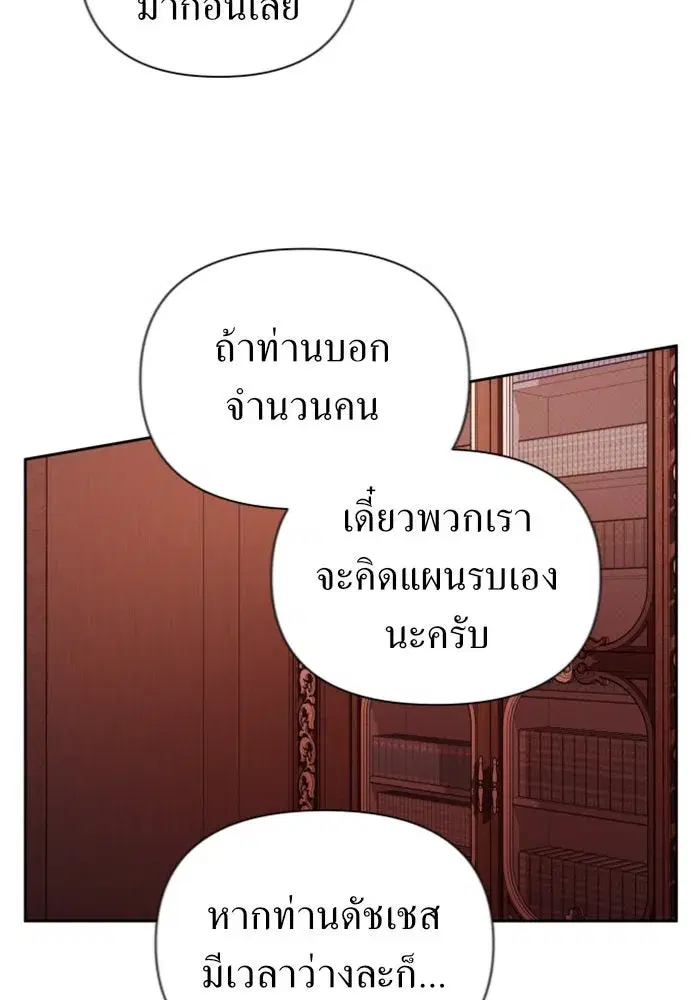 Your Throne ตอนที่ 111 หน้า 130