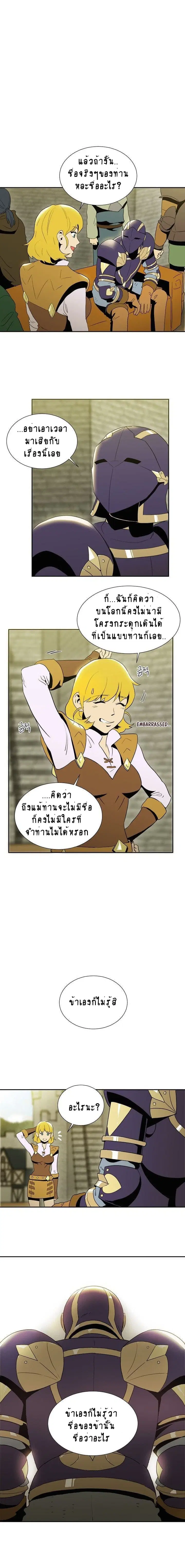Skeleton Soldier ตอนที่ 24 หน้า 4
